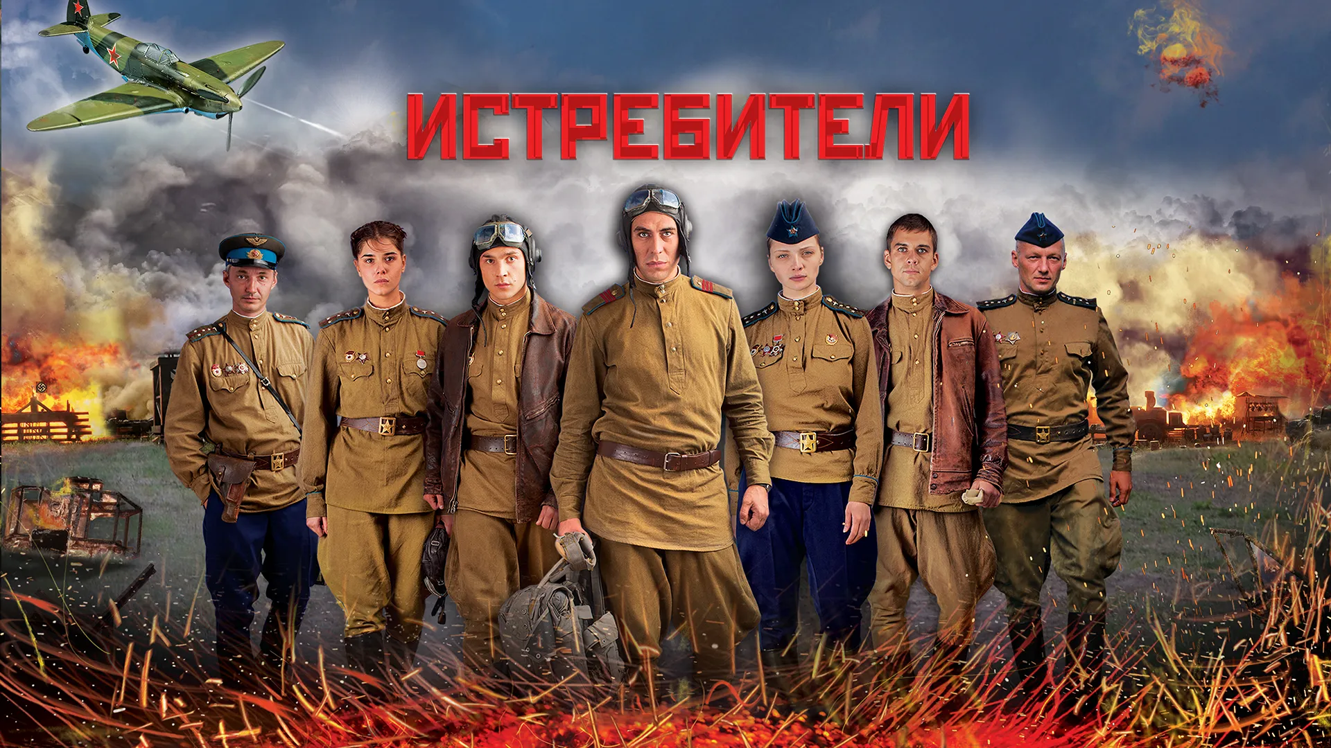 Истребители