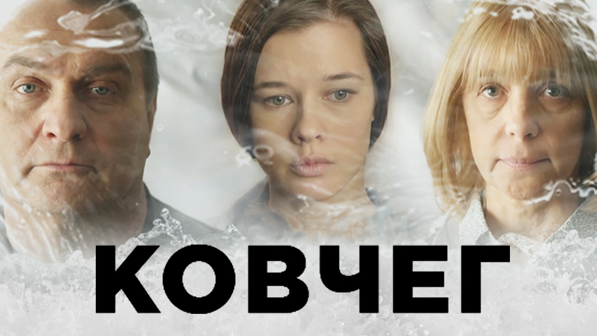 Ковчег