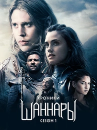 Хроники Шаннары