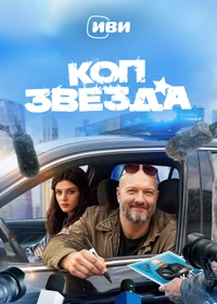 Коп-звезда