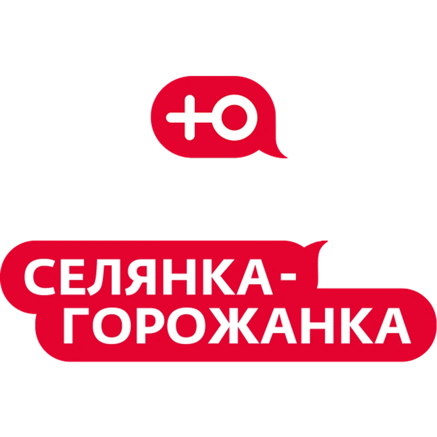 Селянка-горожанка