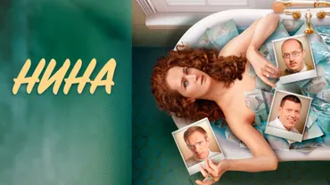 Нина