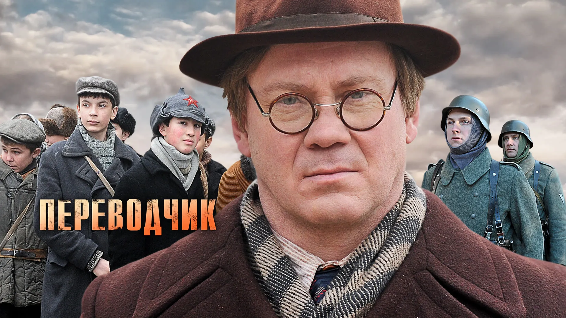 Переводчик