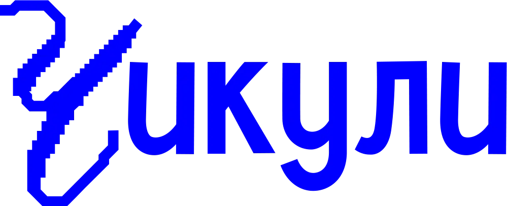 Чикули