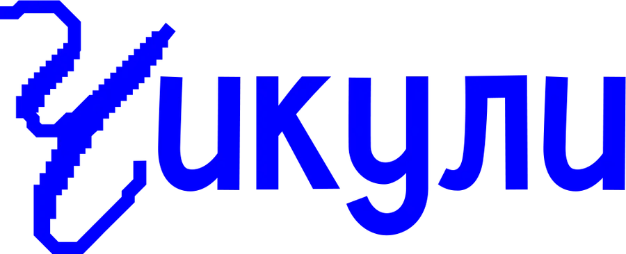 Чикули
