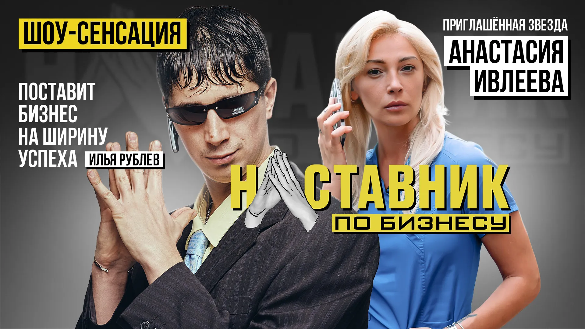 Наставник по бизнесу