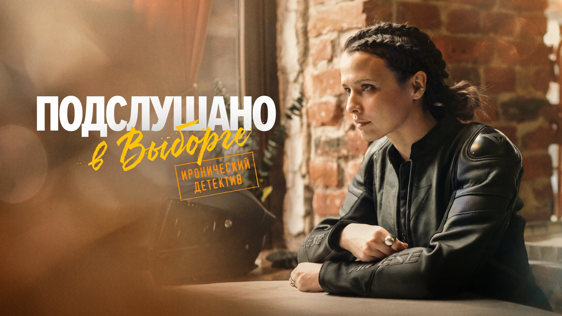 Подслушано в Выборге