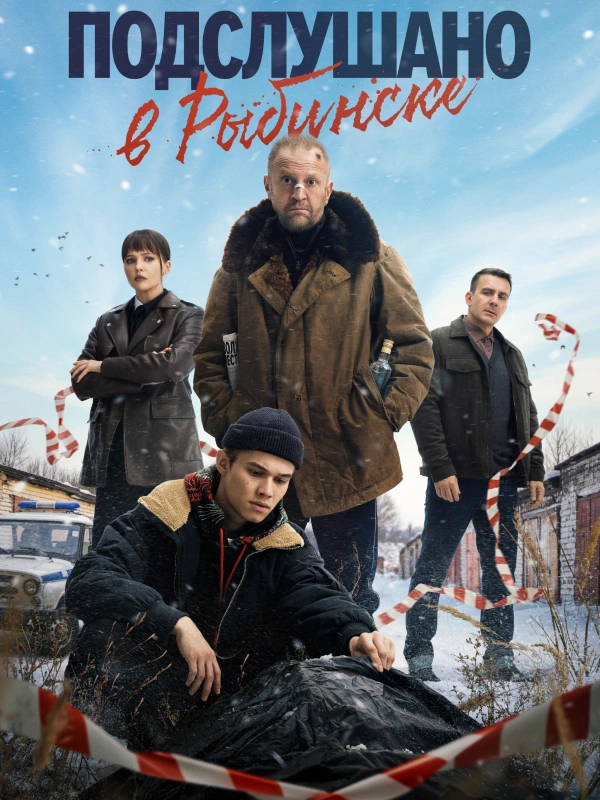 Подслушано в Рыбинске