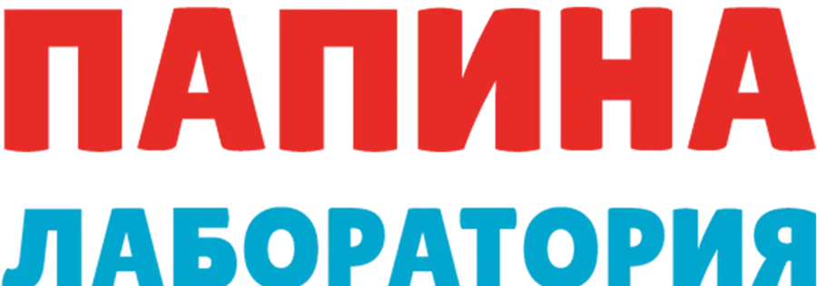 TheDADLab. Папина лаборатория