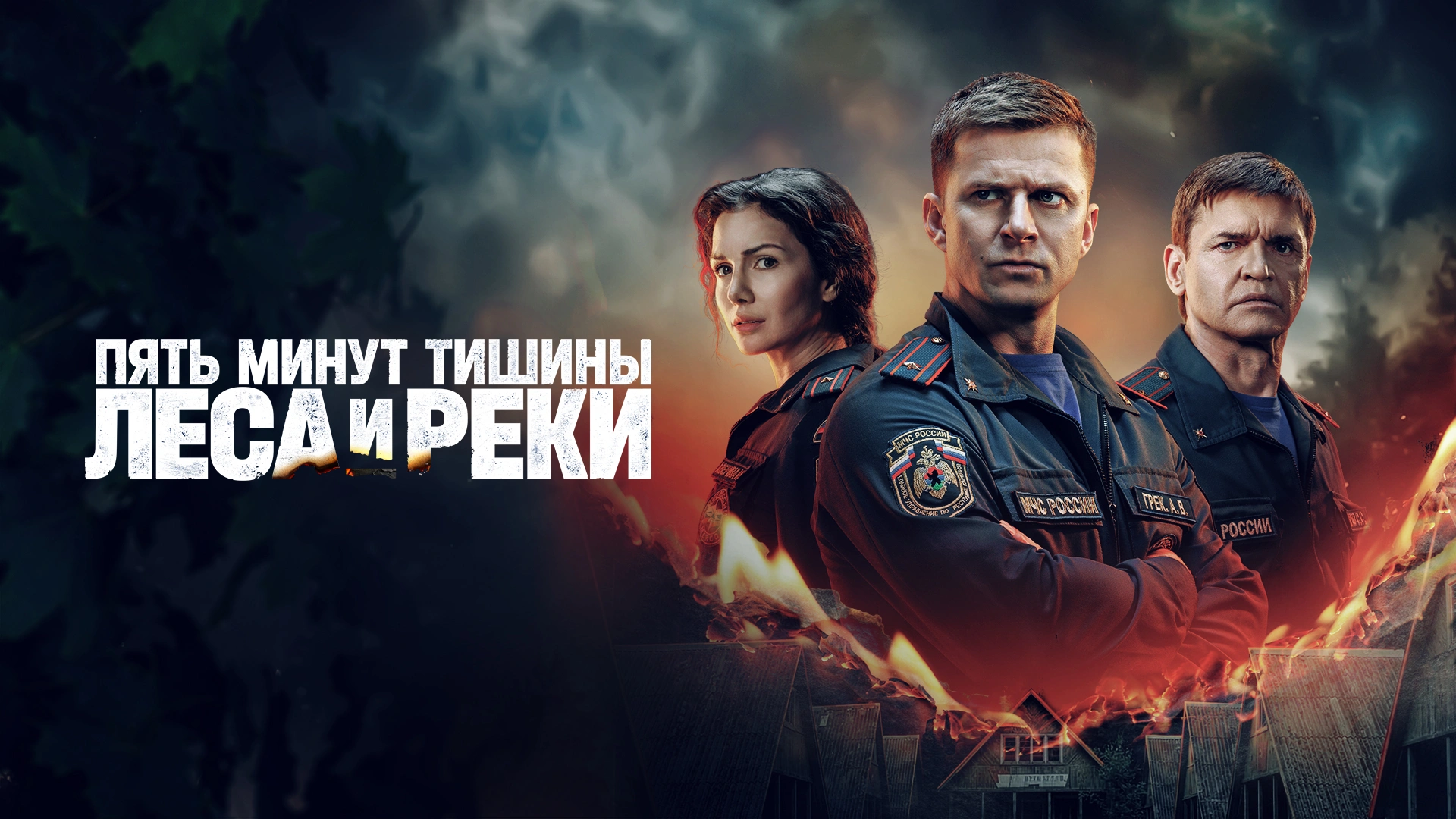 Пять минут тишины