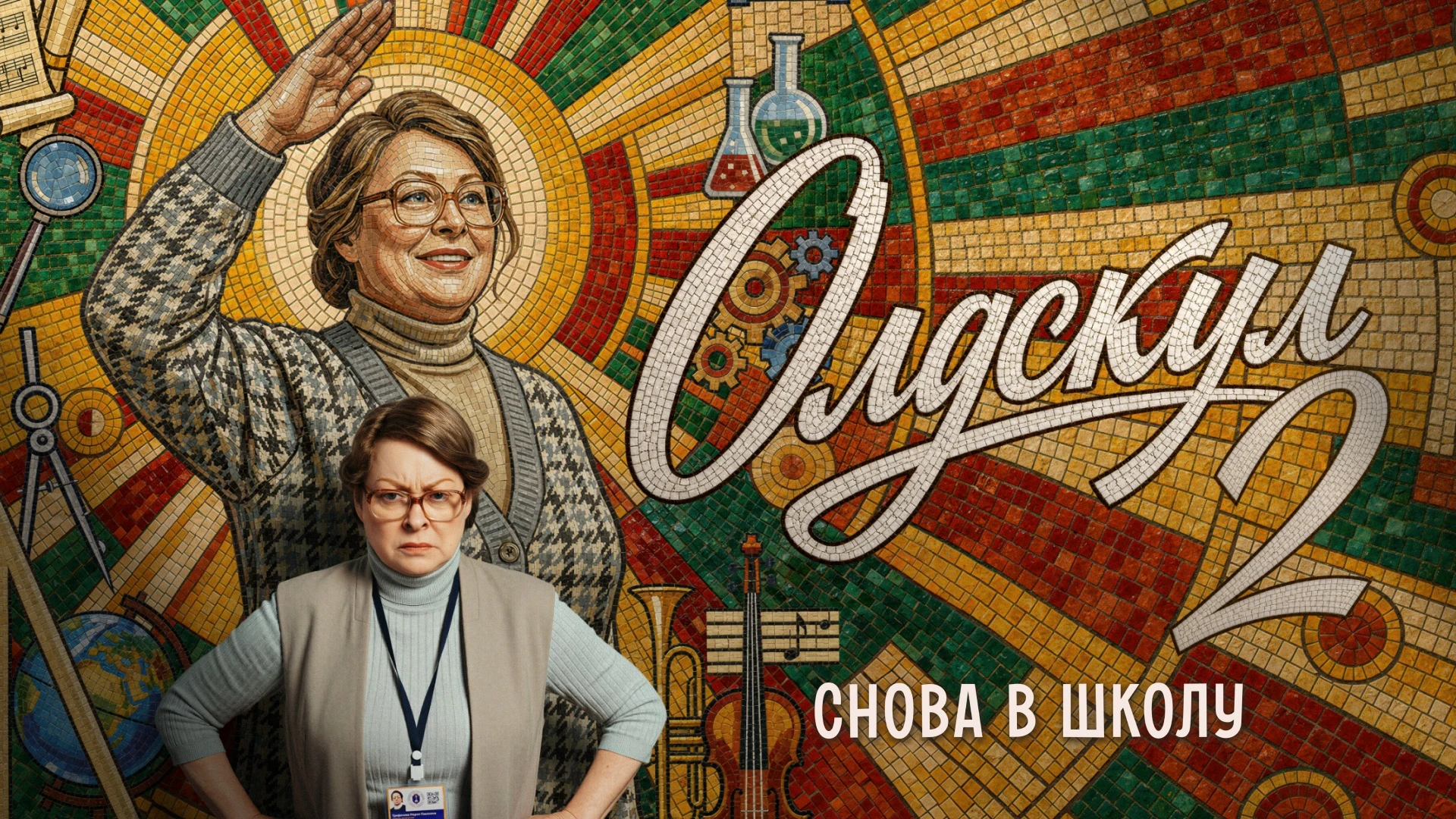Олдскул