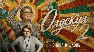 Олдскул