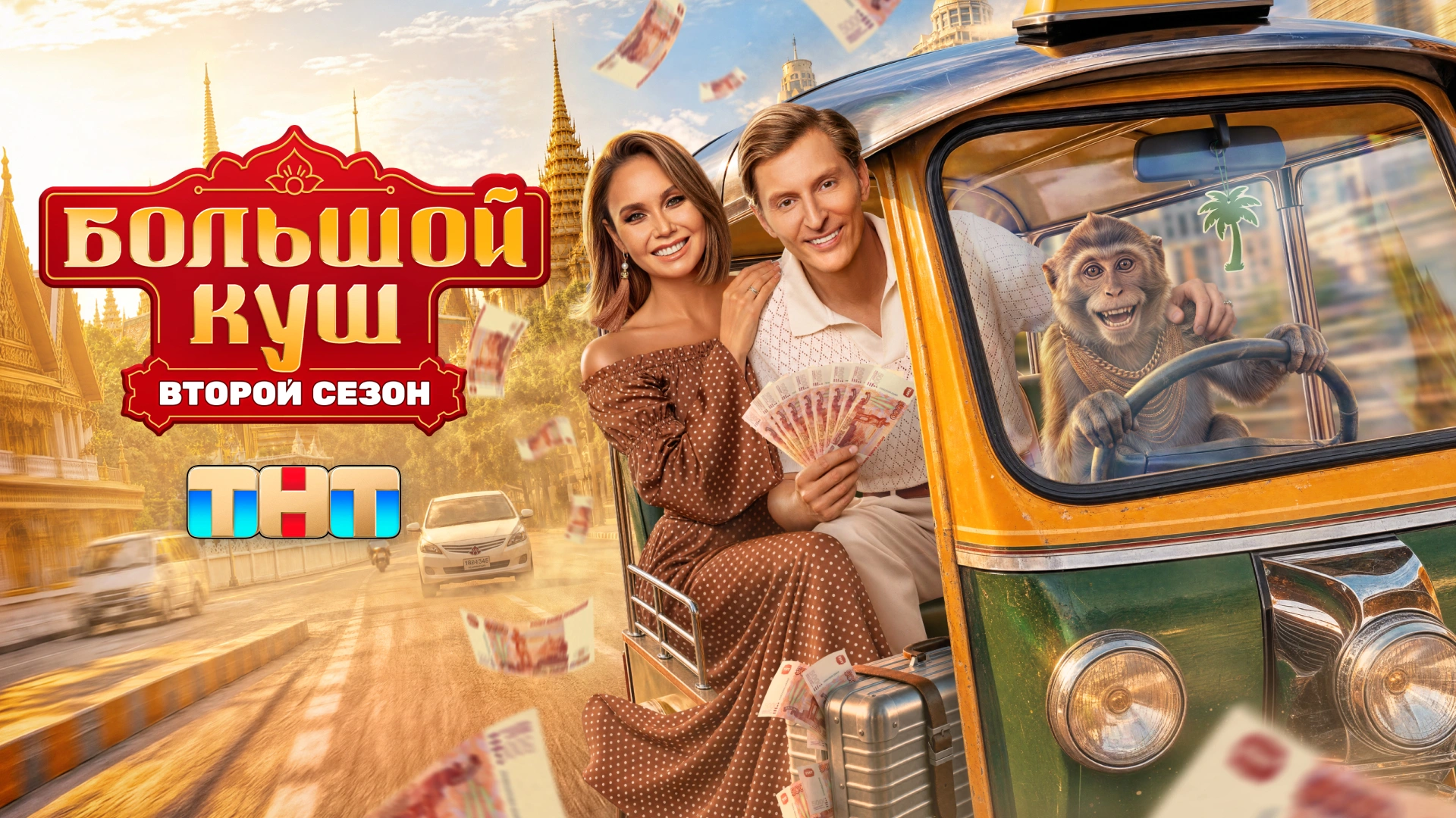Большой куш