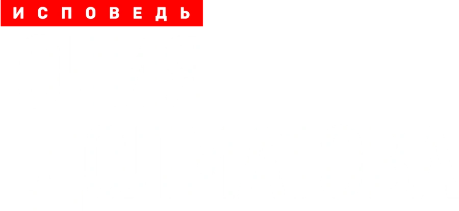 Юлия Долматова. Исповедь