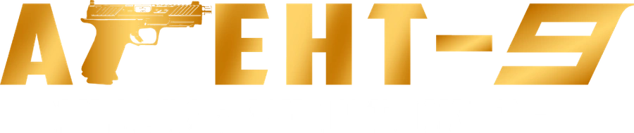 Агент-9. Миссия: уничтожить