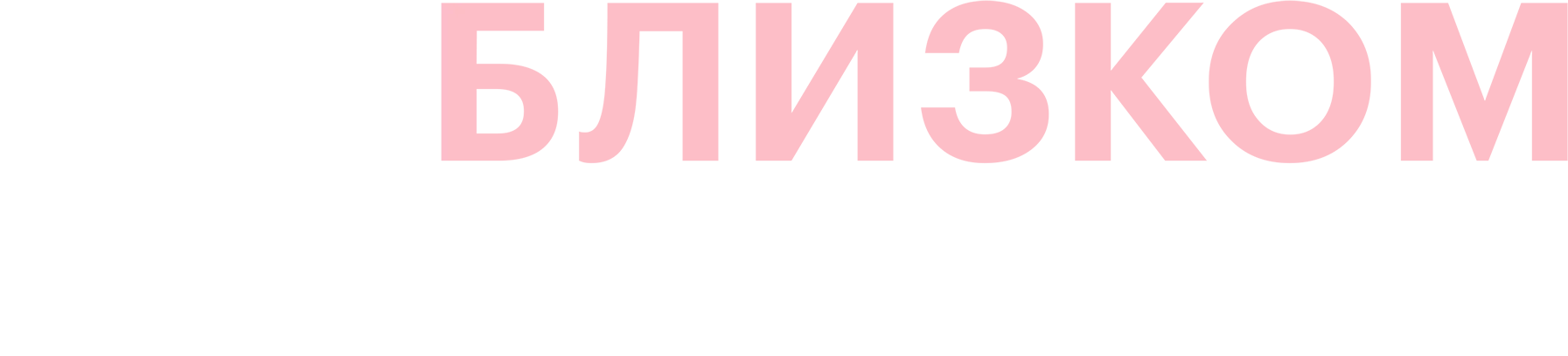 На близком расстоянии