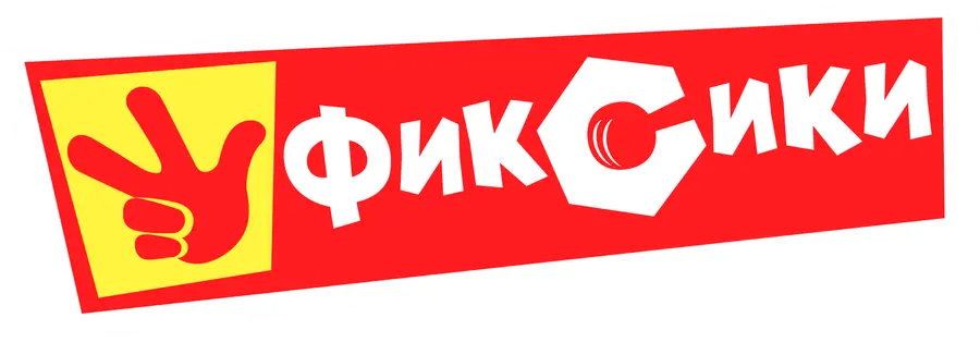 Фиксики
