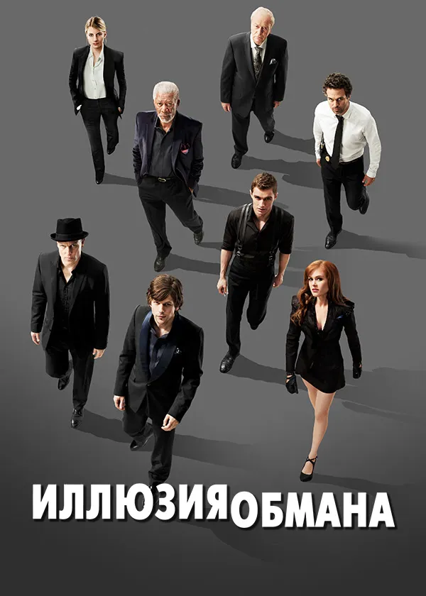 Иллюзия обмана