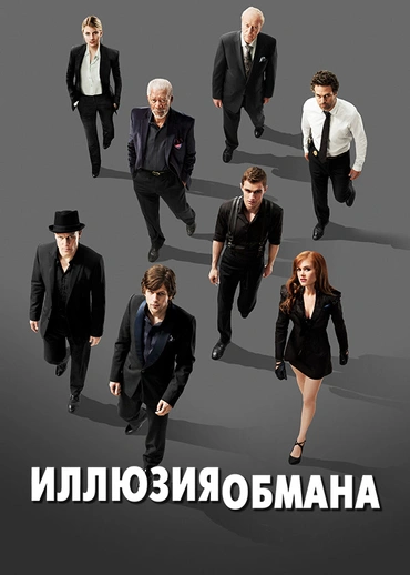 Иллюзия обмана