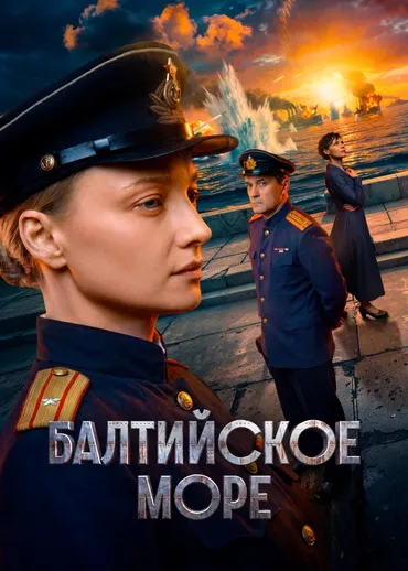 Балтийское море