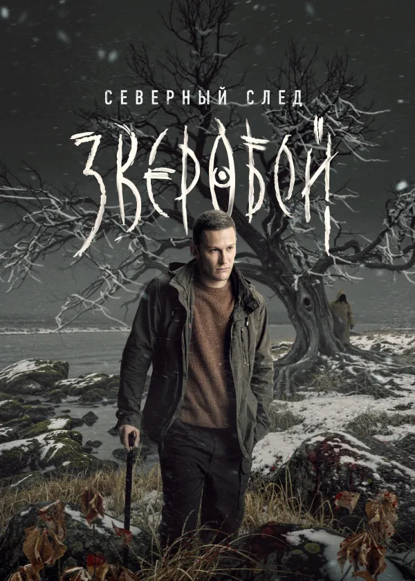 Зверобой