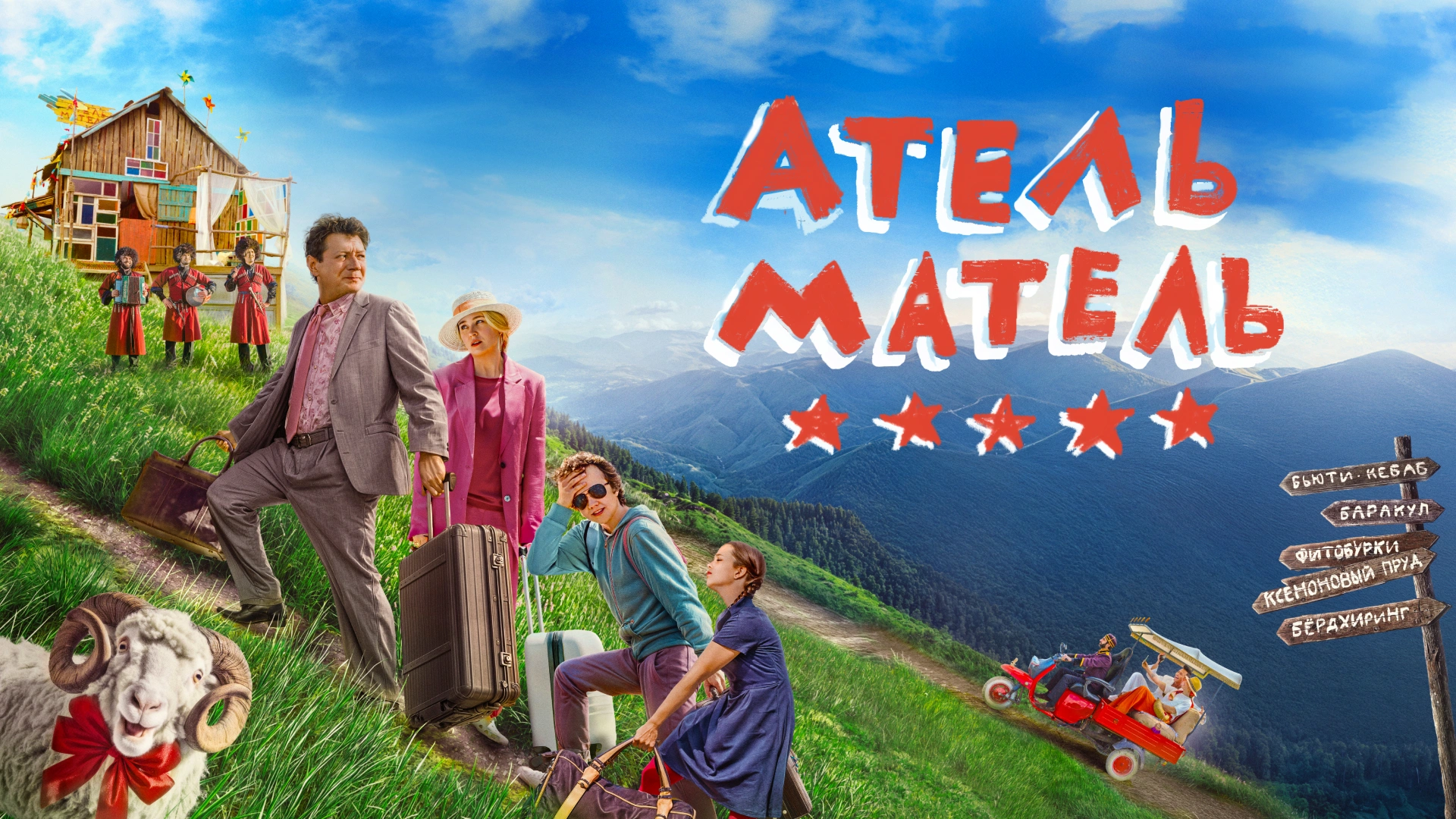 Атель-Матель