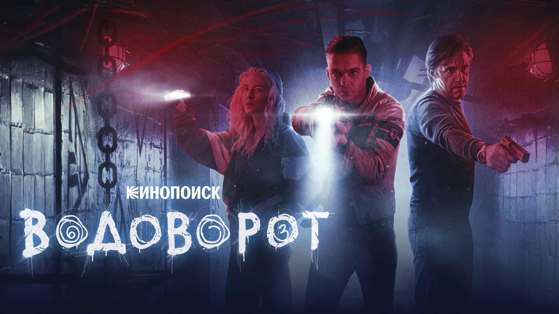 Водоворот