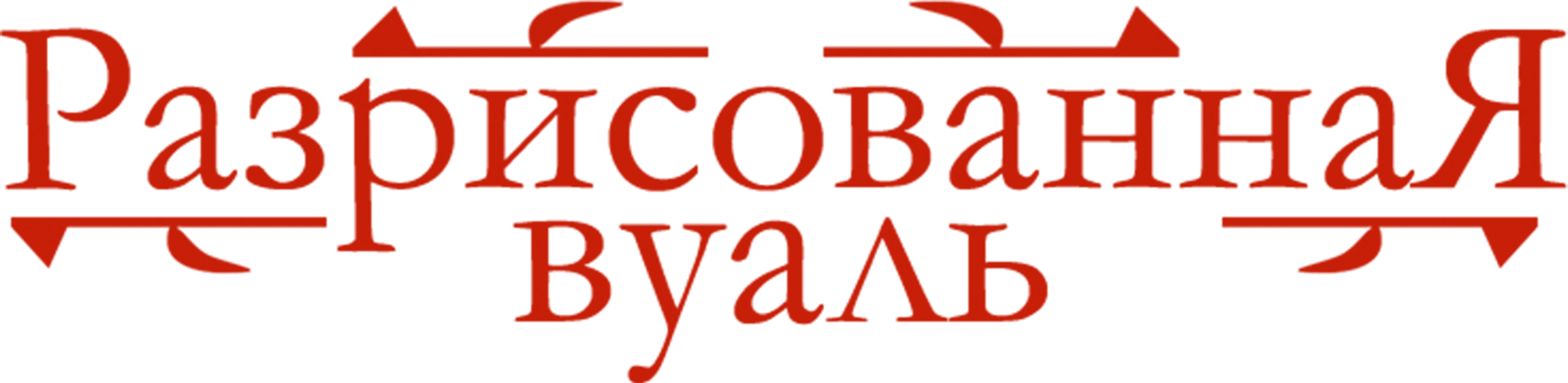 Разрисованная вуаль