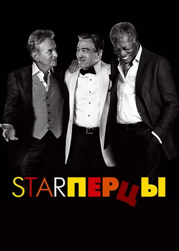 Starперцы