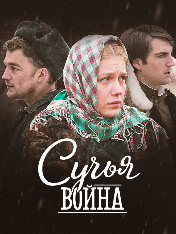 Сучья война