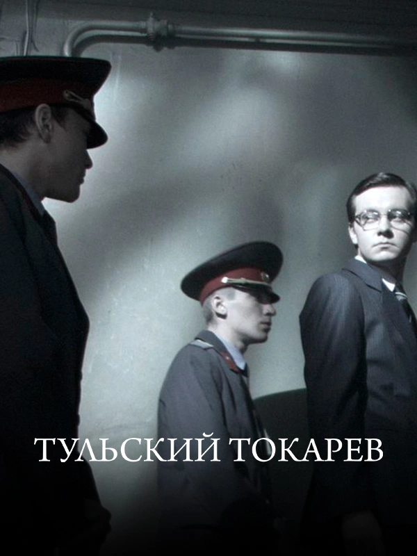 Тульский Токарев