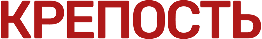 Крепость (2011)