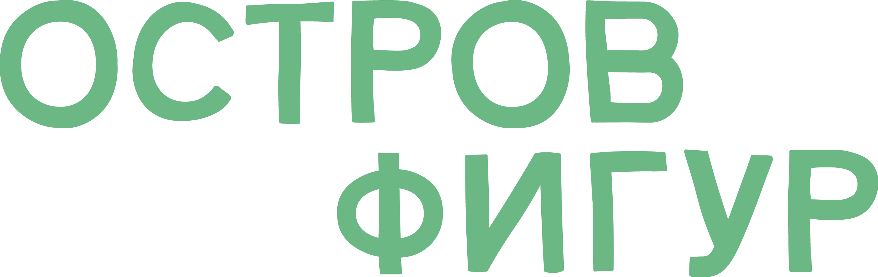 Остров фигур