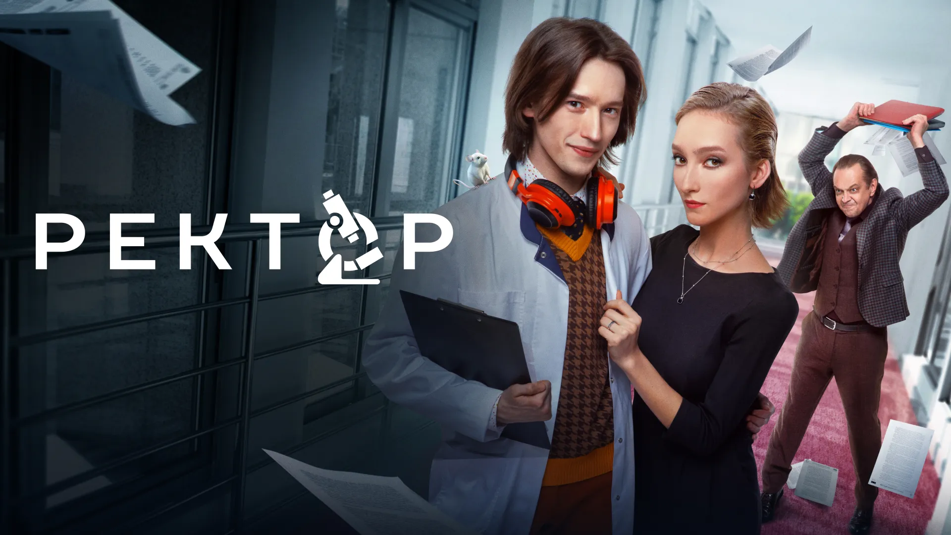 Ректор