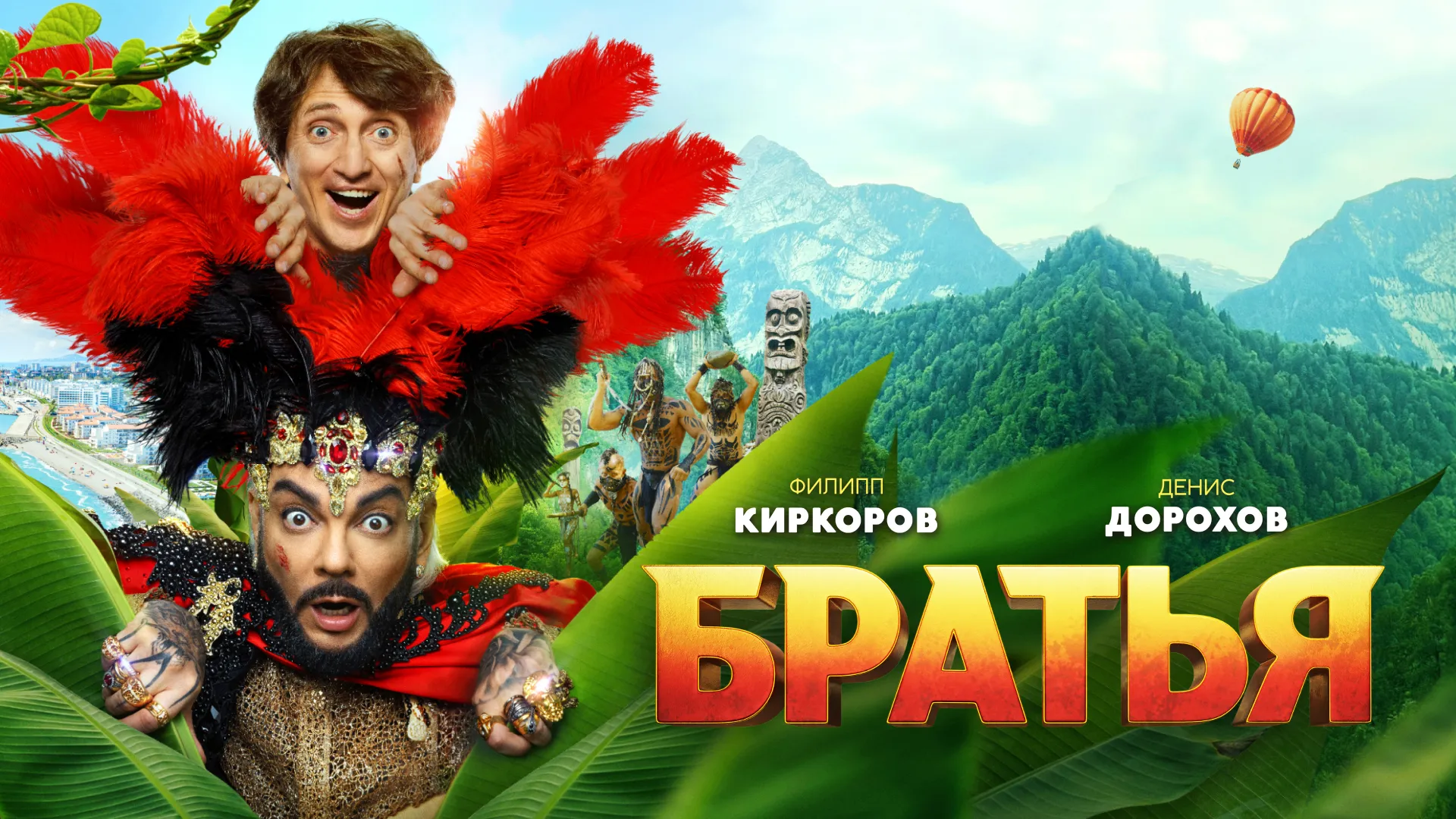 Братья