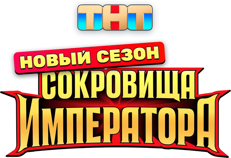 Сокровища императора
