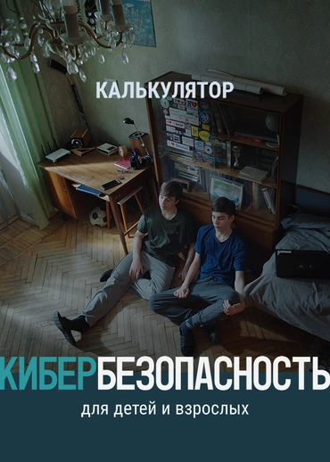 Калькулятор