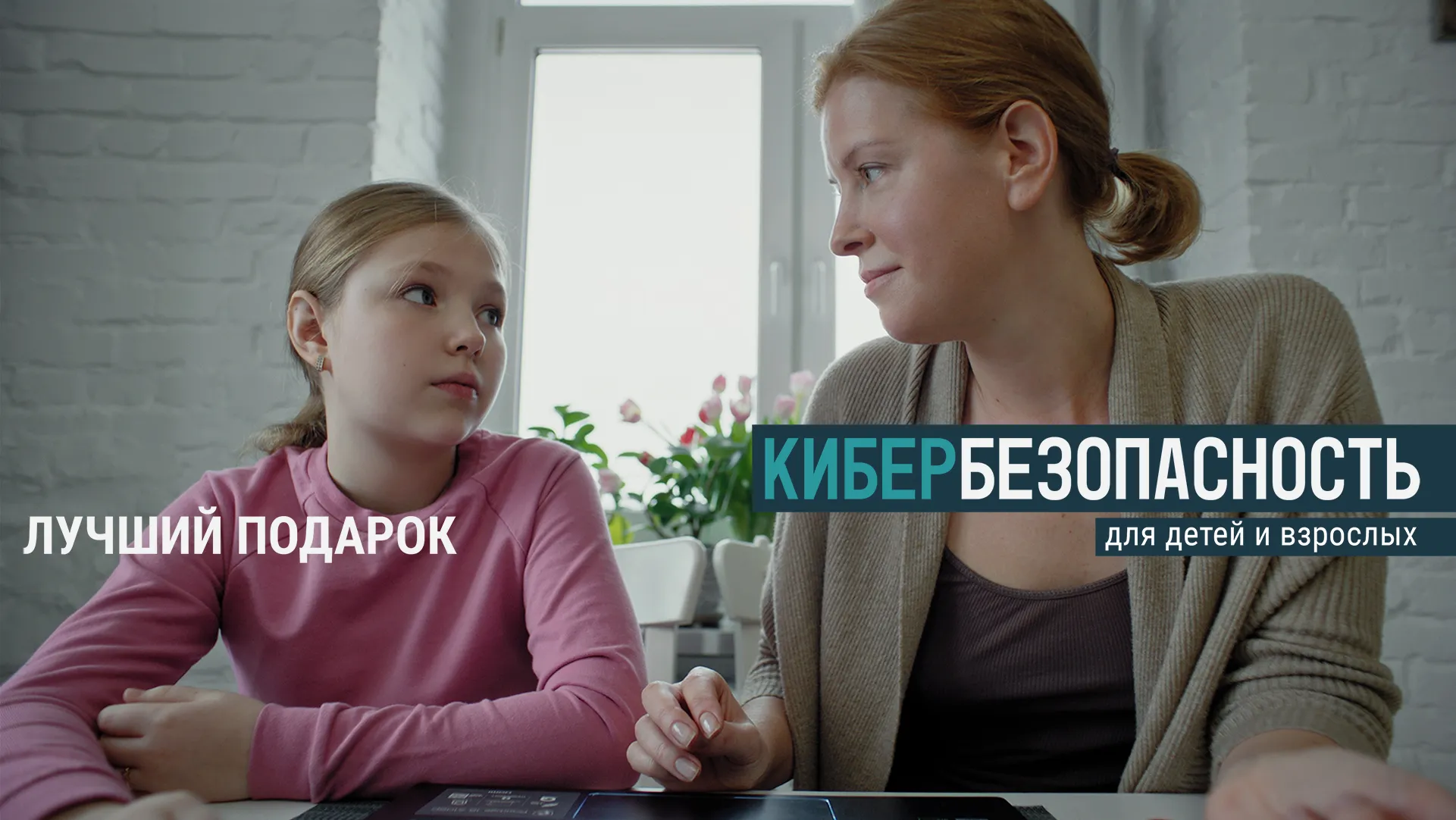 Лучший подарок