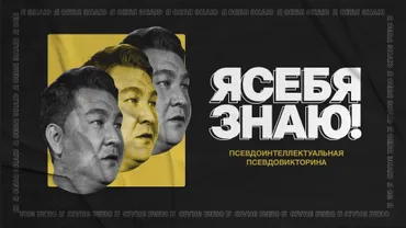 Я СЕБЯ ЗНАЮ!
