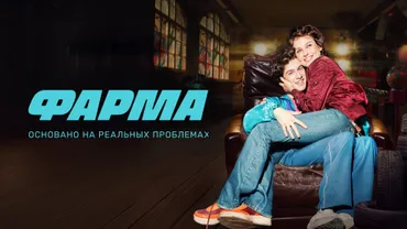 Фарма