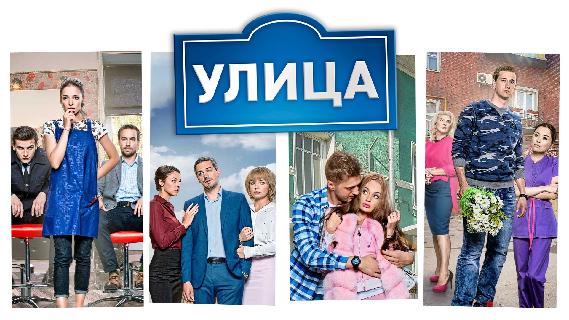 Улица
