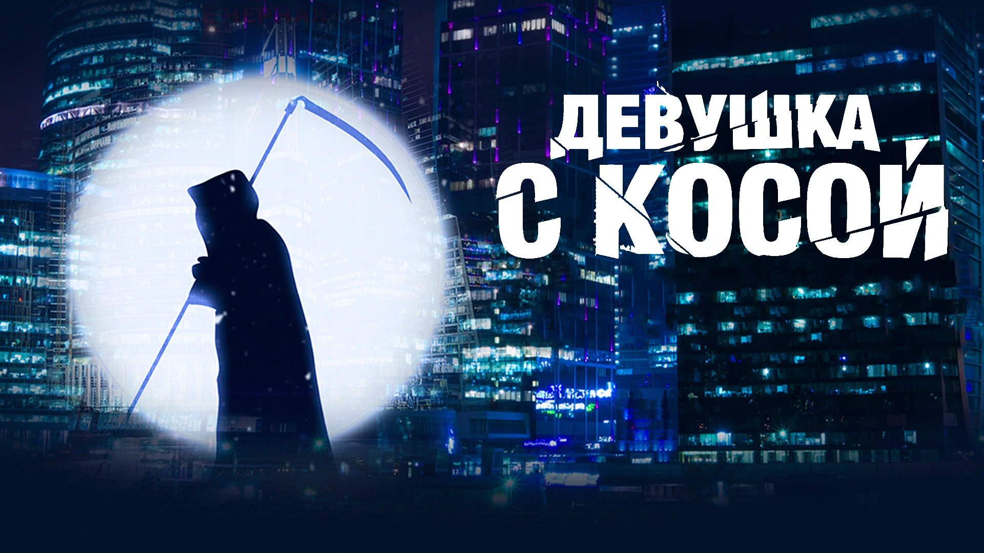 Девушка с косой