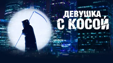 Девушка с косой