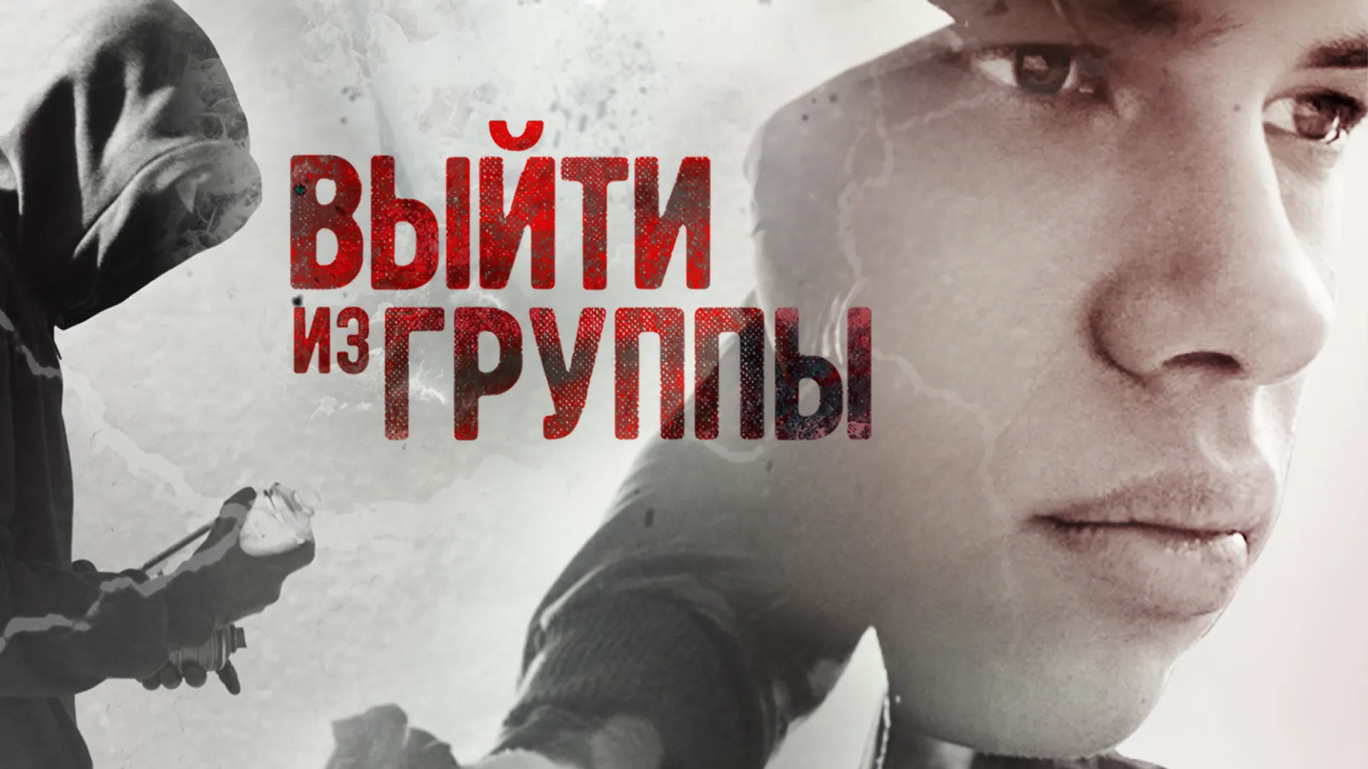 Выйти из группы