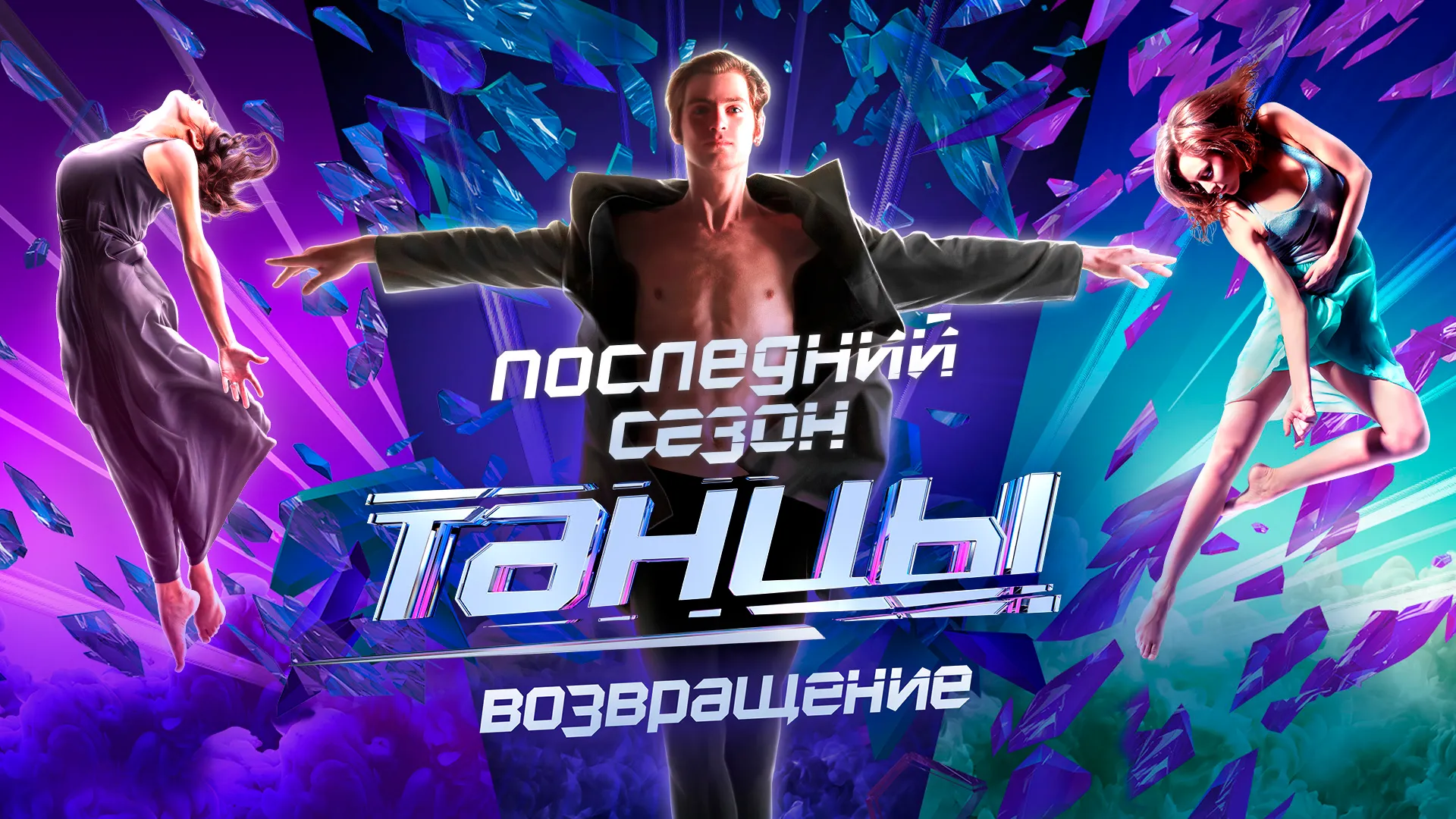 ТАНЦЫ