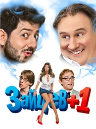 Зайцев +1