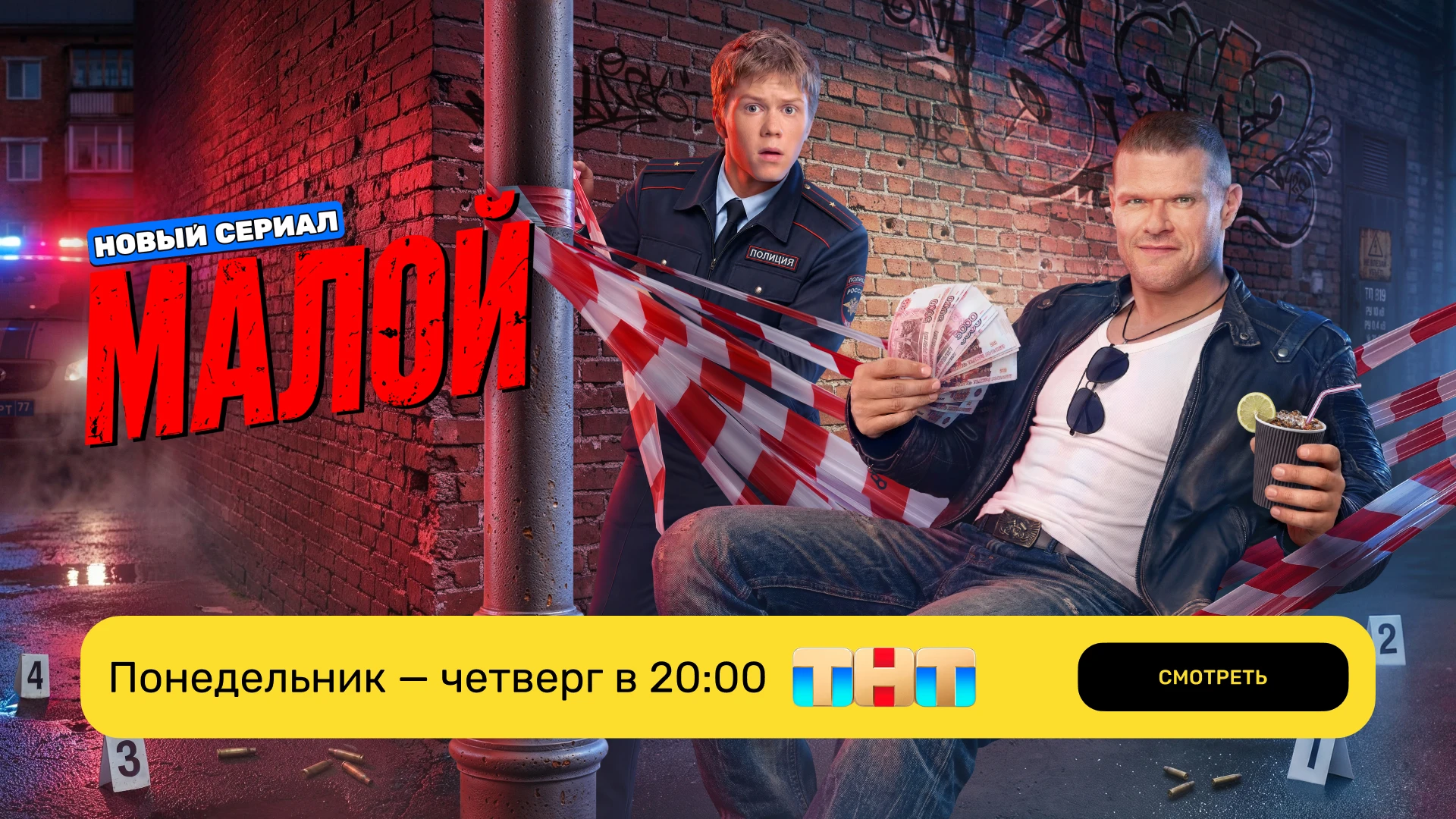 Малой_эфир ТНТ_ПН-ЧТ