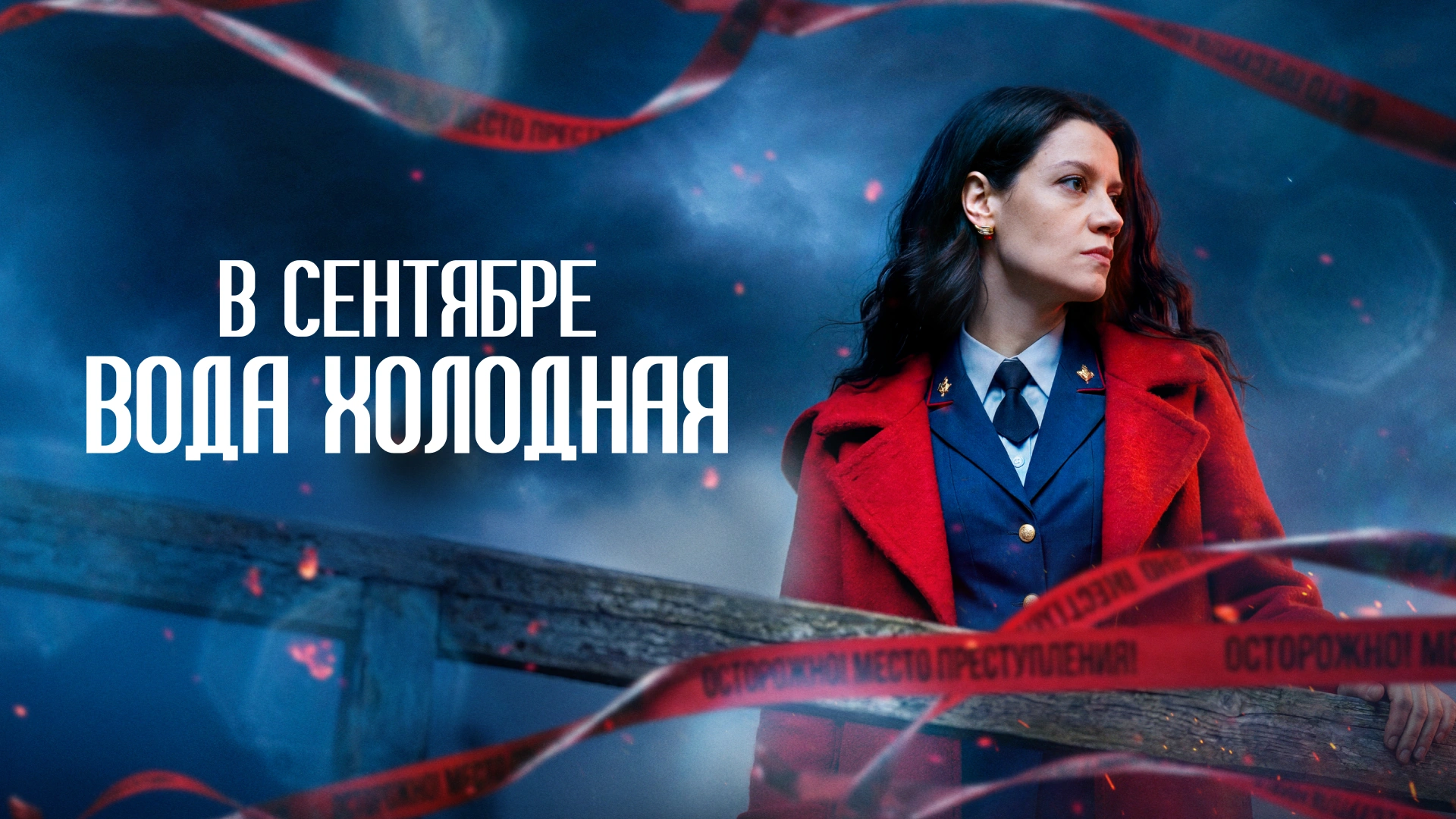 В сентябре вода холодная