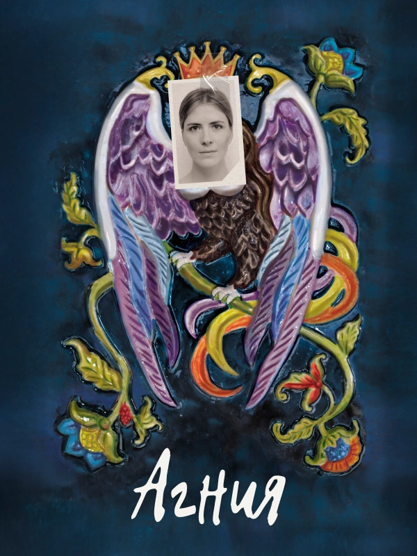 Агния