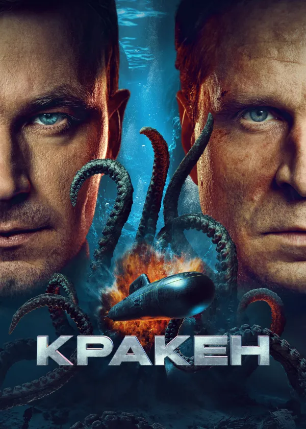Кракен